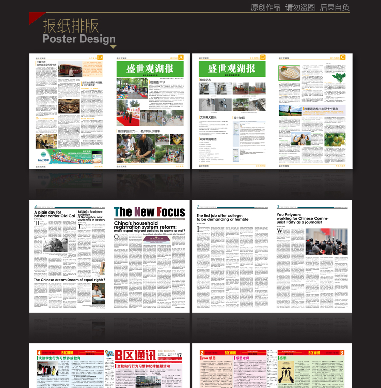 1511336883981577.jpg 报纸排版1.jpg