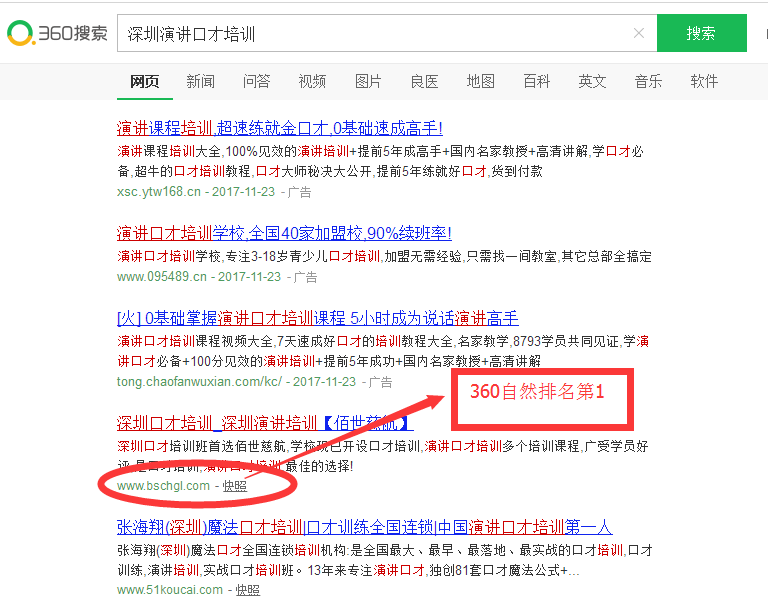 1511429062600008.png 360搜索引擎优化2_深圳佰世慈航.png