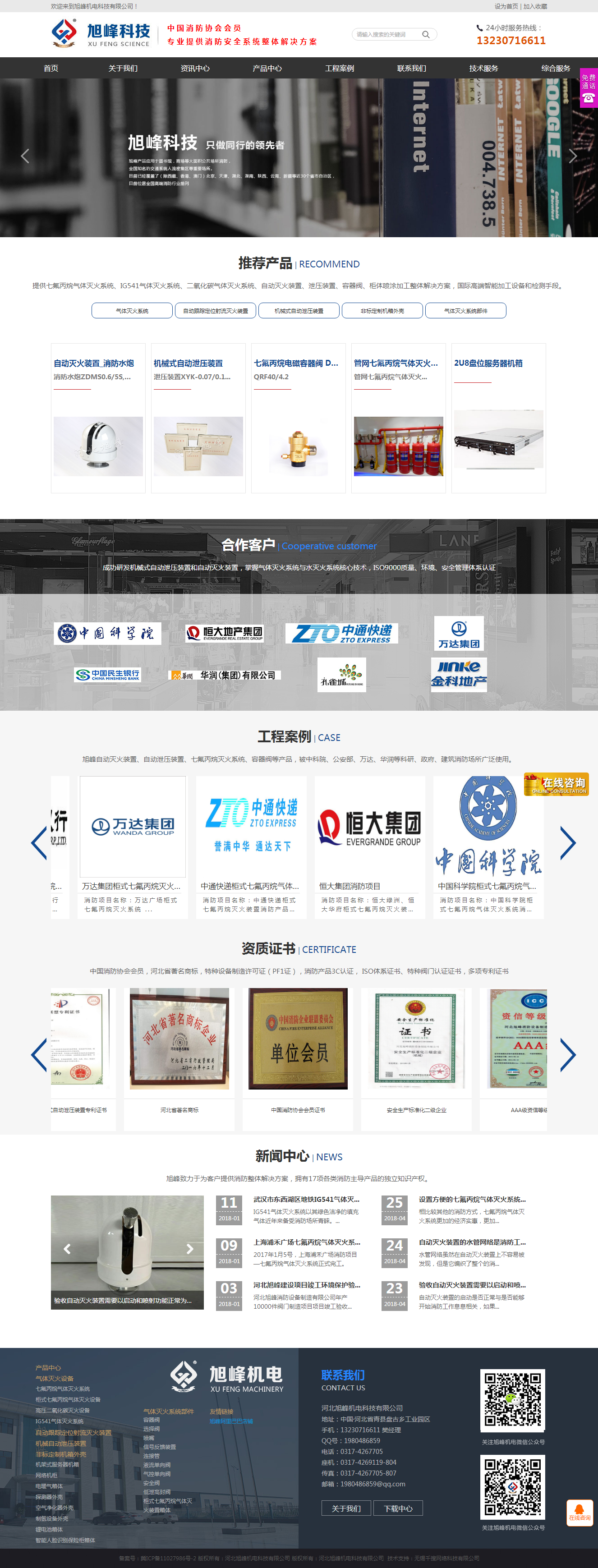 1524644438101068.png 网站建设案例-旭峰首页.png