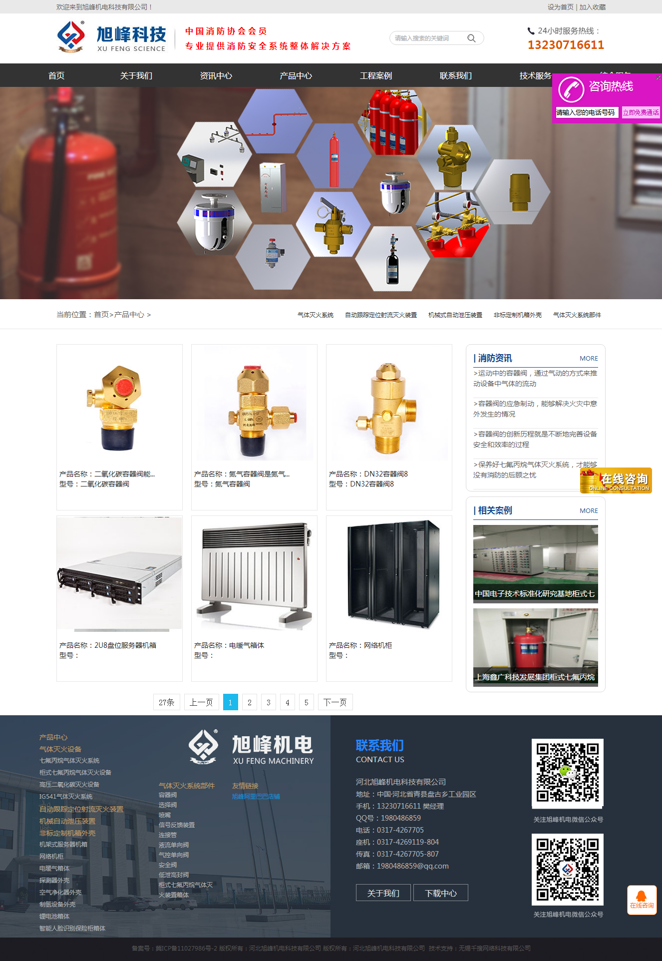 1524644473998939.png 网站建设案例产品列表页-旭峰消防.png
